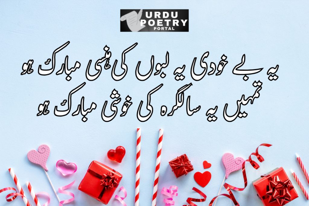 Birthday Poetry In Urdu