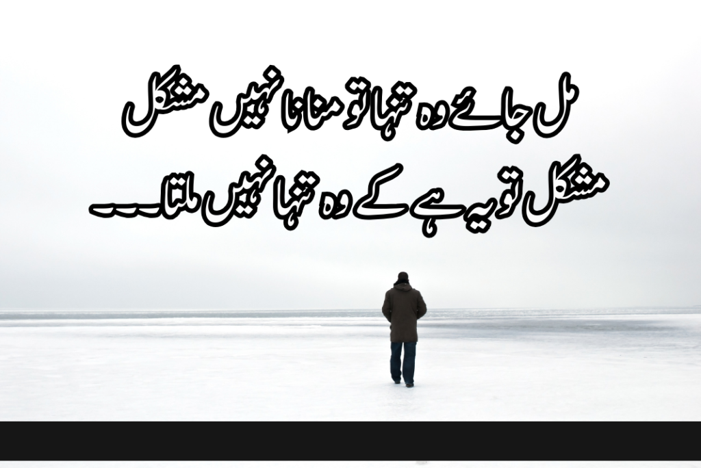 Sad Poetry In Urdu